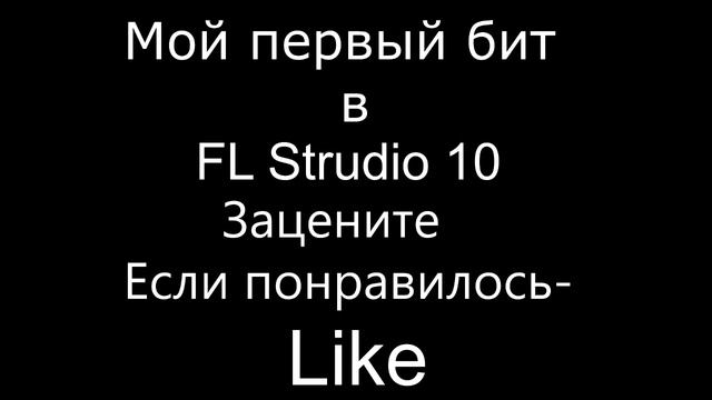 Мой первый бит!) смотреть онлайн
