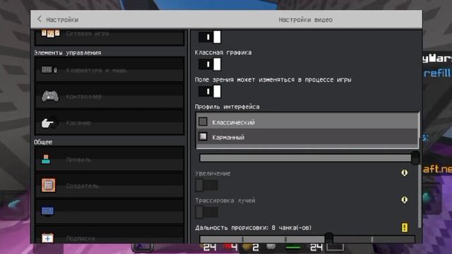 ? КАК ПОМЕНЯТЬ УПРАВЛЕНИЕ в МАЙНКРАФТ BEDROCK EDITION? смотреть онлайн