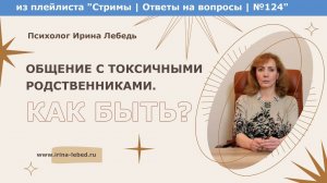 Что делать, когда говорят "Еще не твоя очередь!" - психолог Ирина Лебедь