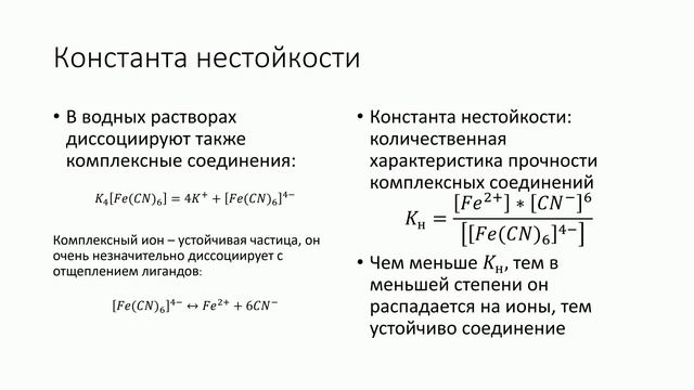 Электролитическая диссоциация часть 2.