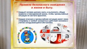 БЕЗОПАСНОСТЬ В БЫТУ, ОБЖ В 5 КЛ. ЗАНЯТИЕ  11еБЫТV5kLОБЖ