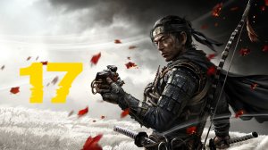 🥷🏻Ghost of Tsushima:Зачистка Территории От Монголов# 17 Призрак Цусимы[RUS]