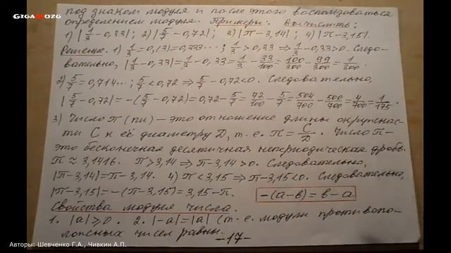 Арифметика. Раздел 6. Тема №1. Отрицательные числа. Модуль числа, его свойства смотреть онлайн