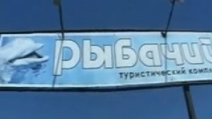 ТК РЫБАЧИЙ