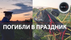 Крушение под Гатчиной | Пенсионер и военный разбились на паратрайке