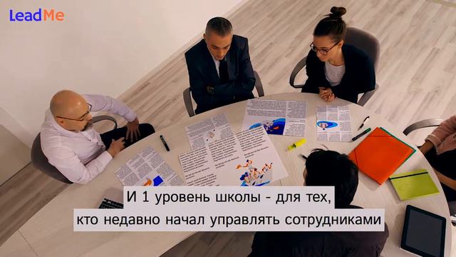 Что такое LeadMe School? смотреть онлайн
