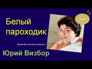 Барды 60-х. Юрий Визбор.