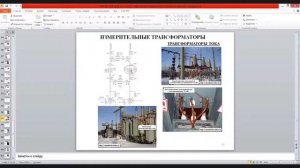 Электрические подстанции #4 - Защита от перенапряжений, измерительные трансформаторы