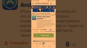 Как скачать AppStore на Android бесплатно