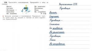 Упражнение 228 на странице 126. Русский язык (Канакина) 3 класс. Часть 2.