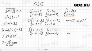 № 315- Алгебра 8 класс Макарычев