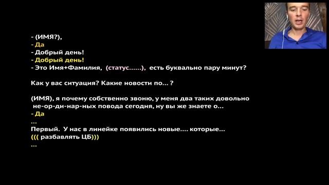 Пример скрипта исходящего звонка. Владимир Якуба.