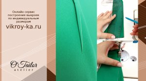 Вытачка без закрепки и узелка