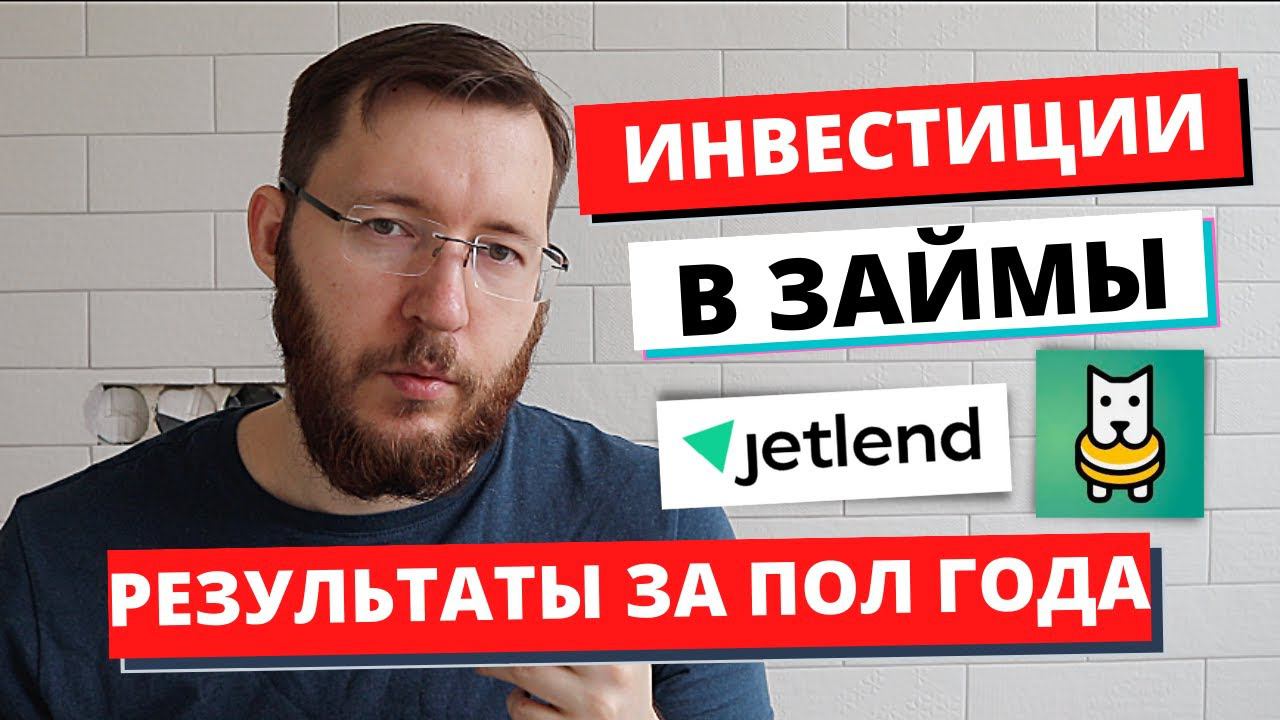 Краудлендинг в 2023 году. Первые впечатления и личный опыт JetLend и Money Friends.