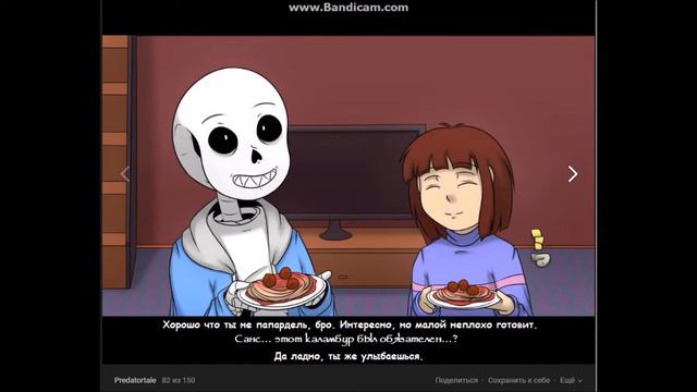 комикс Undertale ( Predatortale ) смотреть онлайн