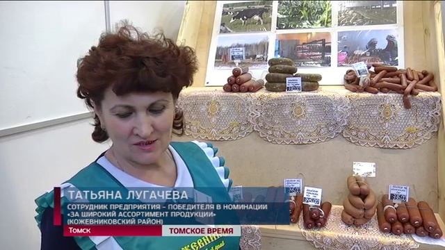 На выстовке "Золотая осень" в Томске, сегодня награждали агропромышленные предприятия смотреть онлайн