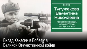 Вклад Хакасии в Победу в Великой Отечественной войне