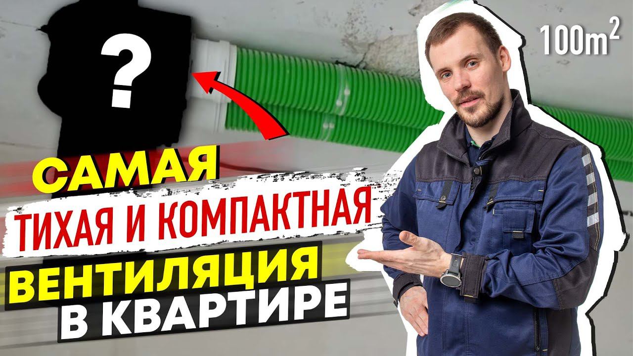 Приточная вентиляция в квартире Minibox e 650 blizzard lufttechnik BlauFast fliben provent