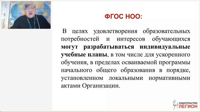 Формирование метапредметных результатов школьников средствами учебных пособий издательства "Легион" смотреть онлайн