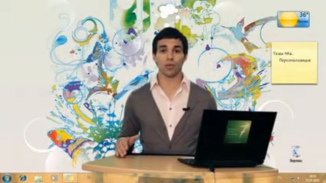 006 Персонализация в Windows 7 615