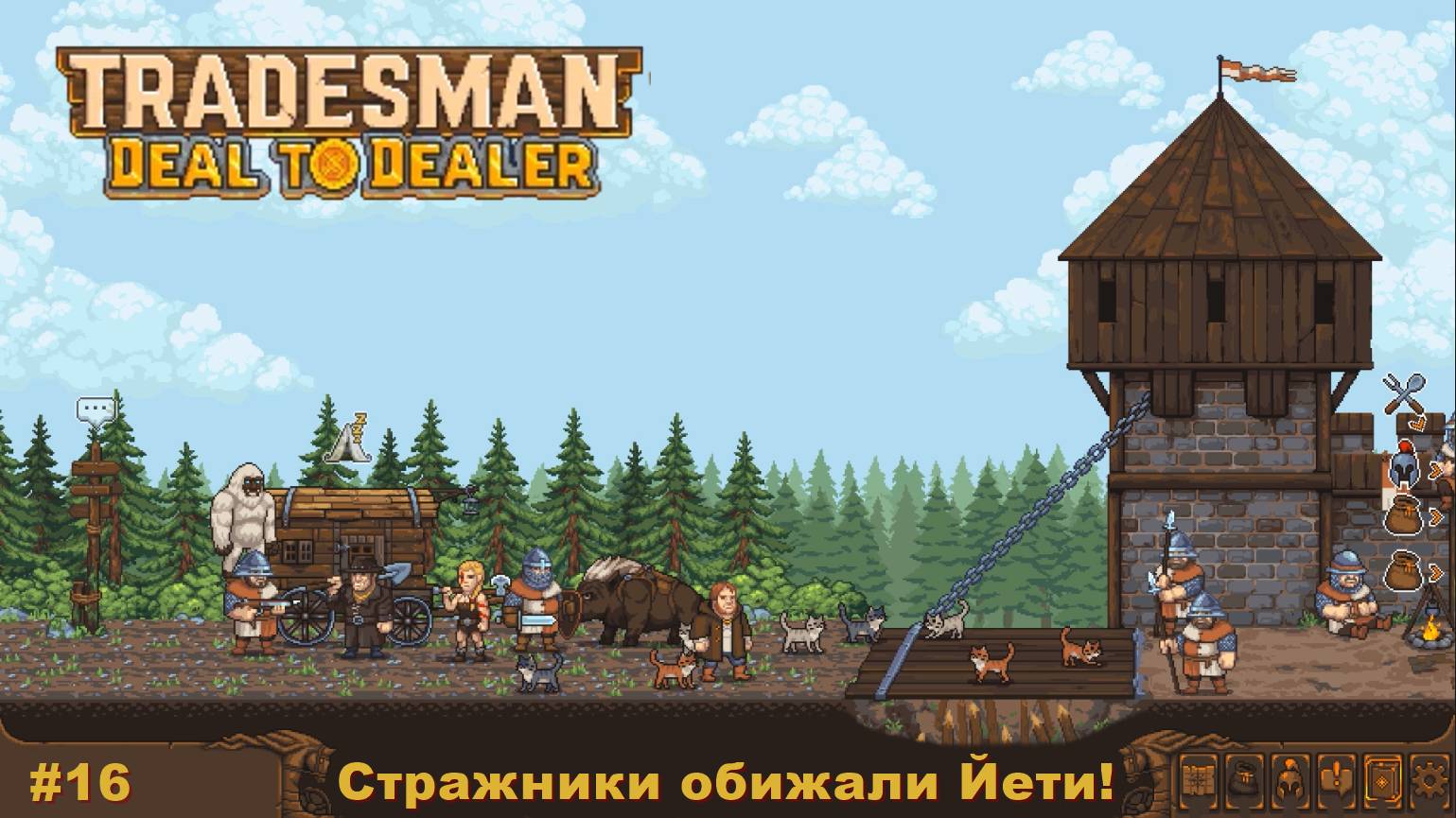 Tradesman Deal To Dealer. Стражники обижали Йети. #16