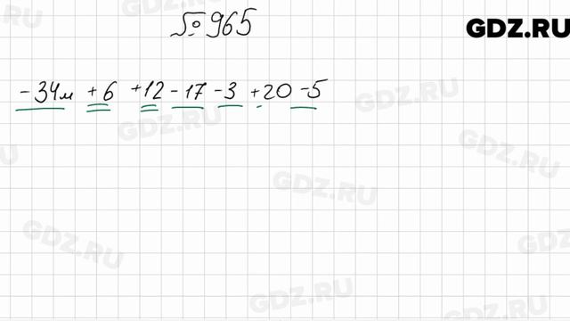 № 965 - Математика 6 класс Мерзляк