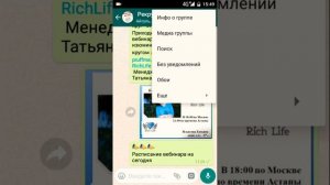 Как отключить звуковые уведомления с определенной группы в чате ватсап