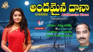 Gattu Naresh Folk Song | Andamaina Dana | Jayasindoor (Gattu Naresh) rayalaseema folk songs