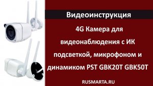 4G Камера с микрофоном, динамиком и ИК подсветкой