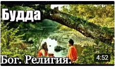 7 Следуя всем обычаям и ритуалам - не достичь истинного Просветления. #Будда #Просветление