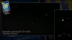 Батарея салютов JFC 20-16_02 Крошка Лосяш New