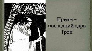 Генрих Шлиман. Открытие Трои