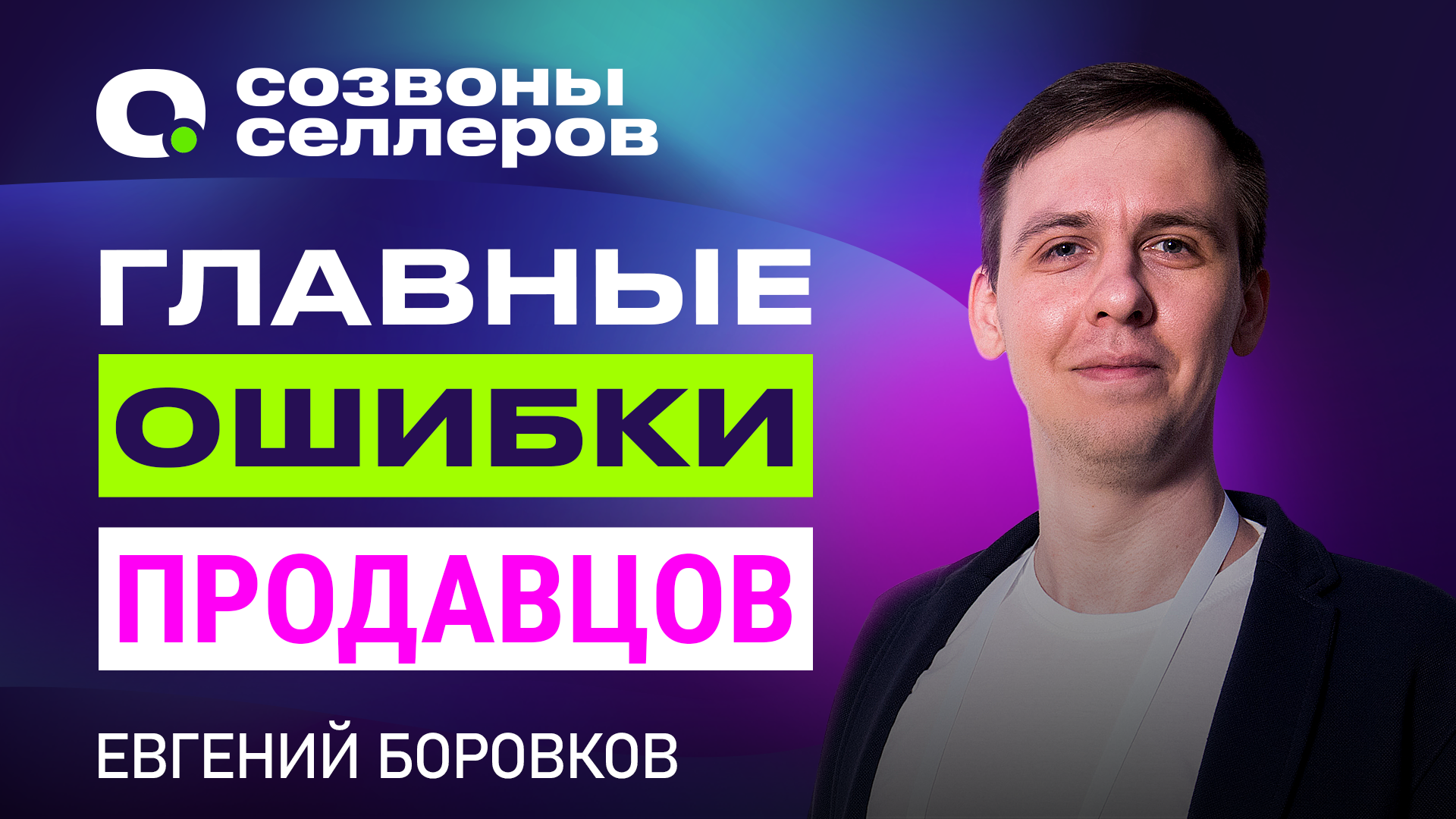Осторожно! Эти ОШИБКИ на маркетплейсах будут стоить вам ДЕНЕГ! Как НЕ ПОТЕРЯТЬ деньги на WB и Ozon?