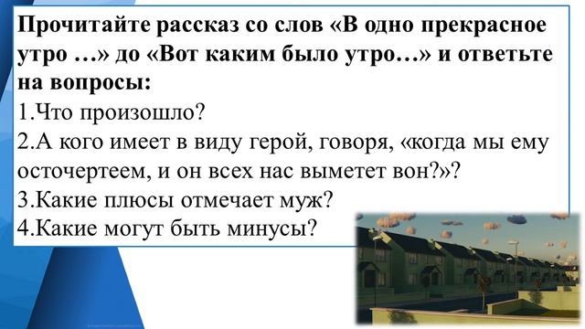 68 урок 4 четверть 6 класс. Что нужно человеку для счастья? Рассказ Рея Брэдбери "Каникулы".