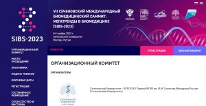 VII Сеченовский Международный Биомедицинский Саммит 2023: Мегатренды в биомедицине (SIBS 2023)