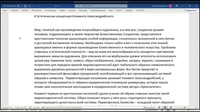 Климент Александрийский -1. Культура в Александрии и понятие символа