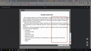 12. Ткани и фактуры для Гамина-Драматика. Разбираем Лукбук для Гамина-Драматика по Ларсон-Маменко