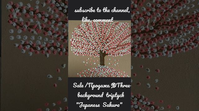 Sale/Продажа 🎨 Three-background triptych "Japanese Sakura" 🎨  Трехфоновый триптих "Японская сакура"