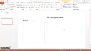 Презентация за 5 минут - Урок 5 - Создание презентаций