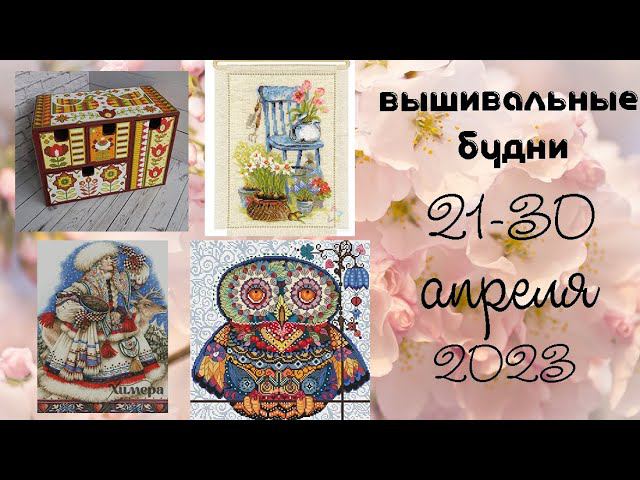 11/2023 21-30 апреля. Финиш Химеры, старт алмазки, продвижения смотреть онлайн