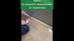 А вы знаете как герметично уложить кварцвинил в ванной? Мы расскажем!