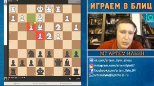 Блиц. Сицилианская защита. Система Паульсена. Колючки "ежа". Школа Шахмат IQChess. МГ Артем Ильин