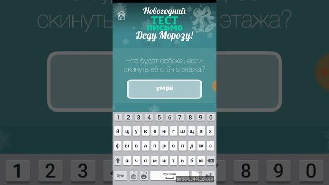 Прохожу тест Новогоднее письмо Деду Морозу!!! смотреть онлайн