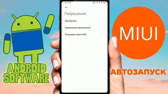Как добавить или убрать любое приложение в автозапуск на MIUI 12 \ Автозапуск приложений на Xiaomi