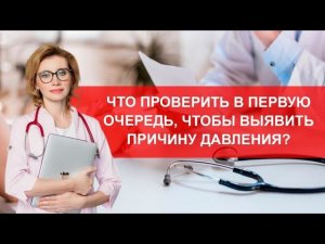 Что проверить в первую очередь, чтобы понять причину скачков давления?