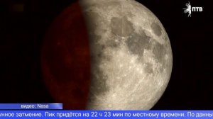 Сегодня можно будет наблюдать лунное затмение