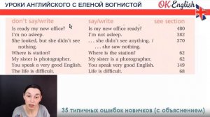 ТОП 35 ошибок в английском, которые есть у каждого новичка! | OK English