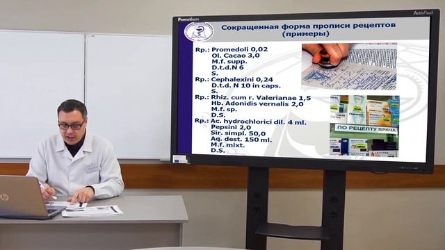 Лекция «Важнейшие рецептурные сокращения»