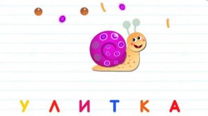 Буква У