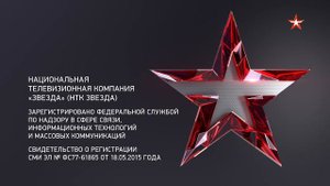 Свидетельство о регистрации (Звезда, 2021-н.в)